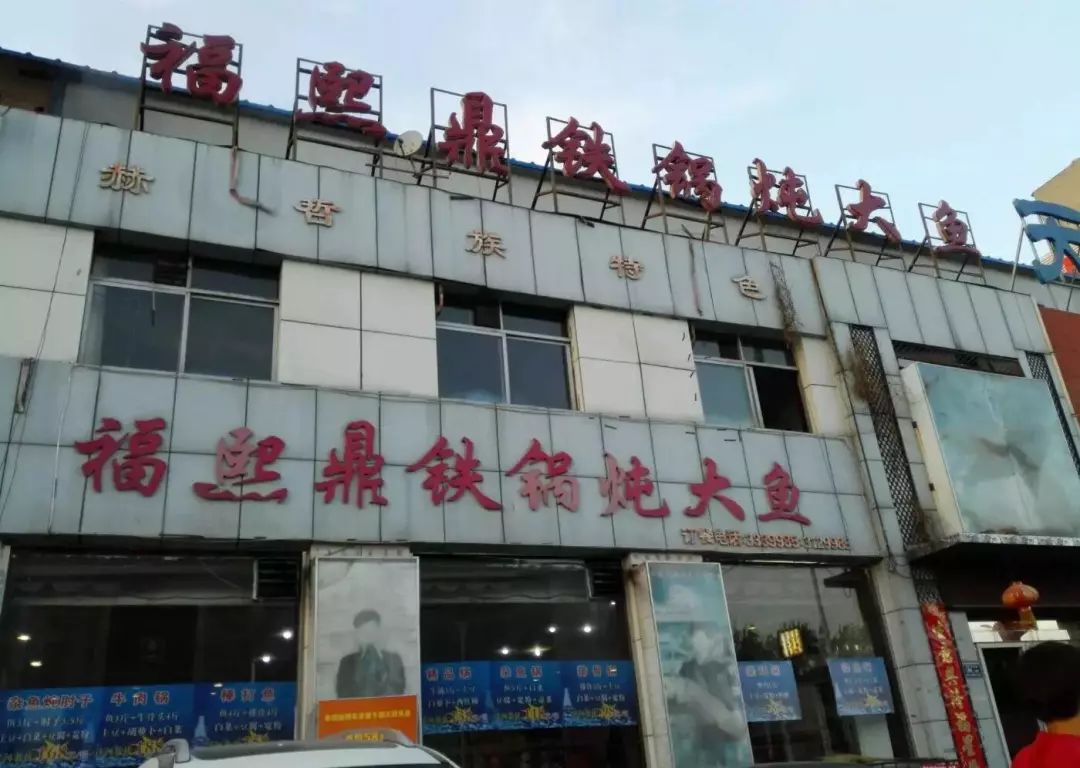 保定最好吃的6家铁锅炖，家喻户晓，保定人都爱吃