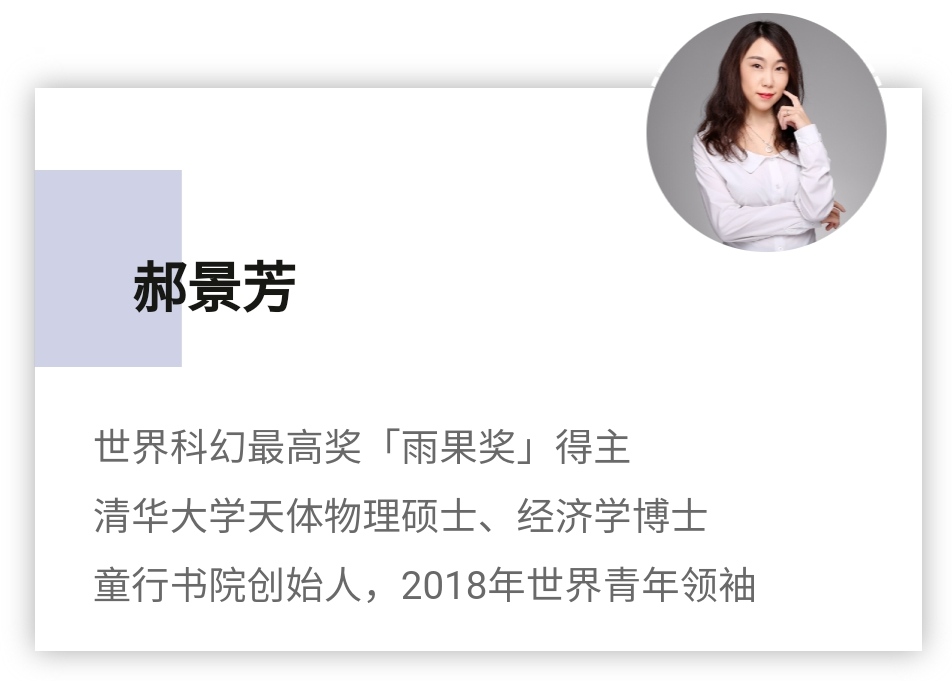 郝景芳：什么是好老师，我现在有了答案