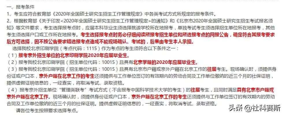 预报名必看：北京地区25所院校网报公告汇总