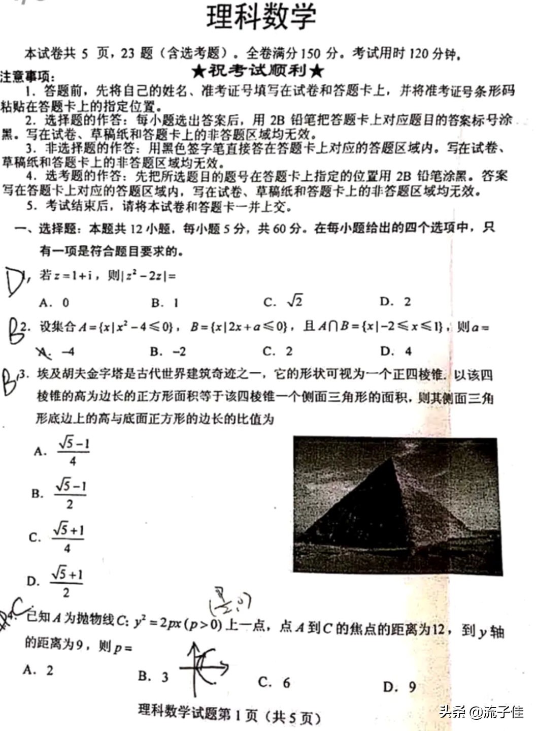 2020年高考数学结束，试卷整体难度比2019年上升？考生：有点凉凉