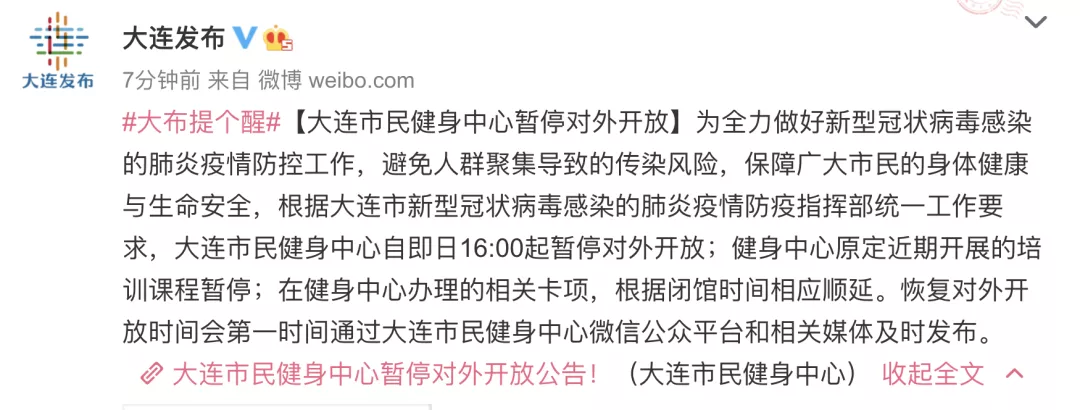 电影院暂停营业!大连连发多个通知