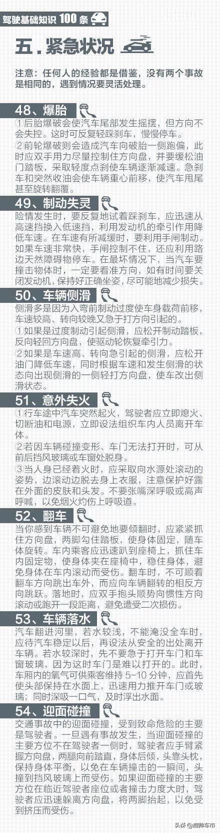 驾驶基础知识100条，新手入门看一看