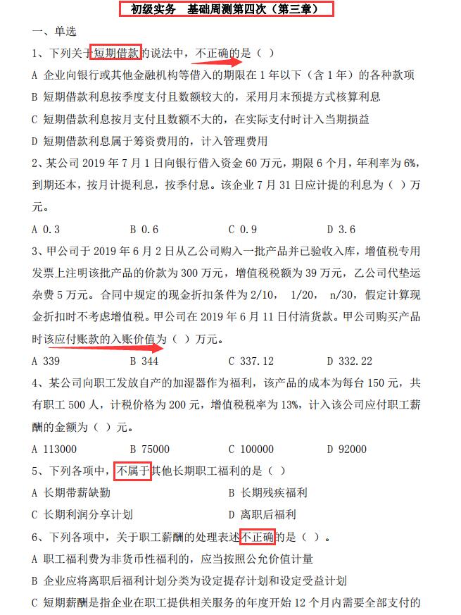 电子版无偿分享！初级会计考试决战题库3000道，2020最新版，收好