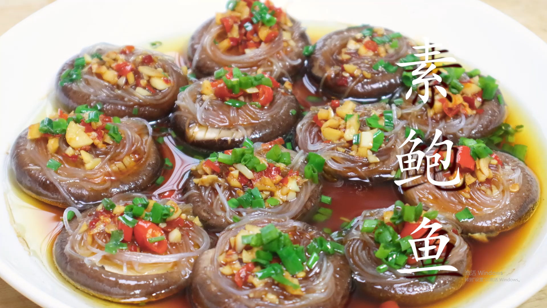 家常素鲍鱼做法（滑嫩多汁的鲍鱼做法教给你）