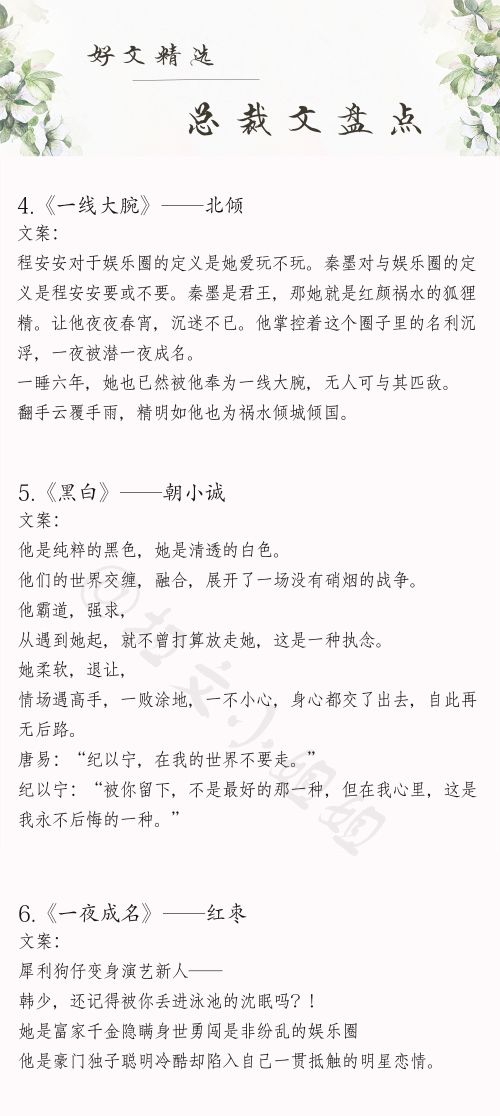 豪门总裁小说，豪门总裁系列小说强推？