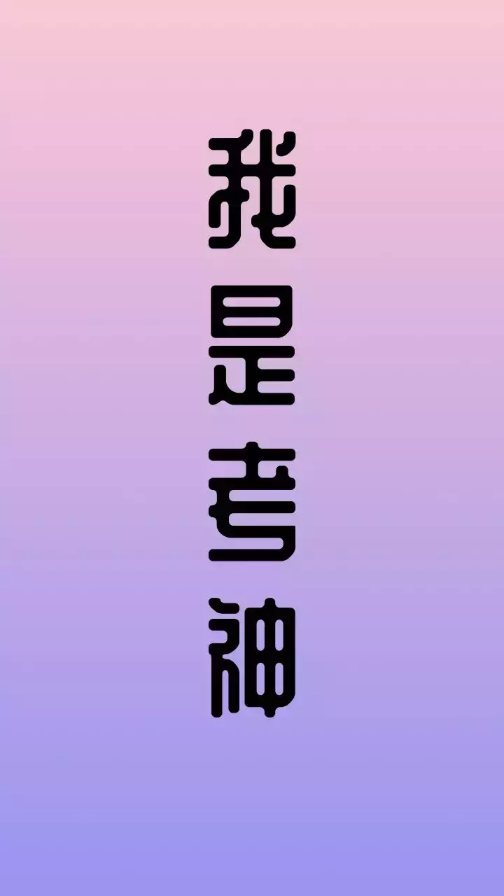 初级会计考生：稳了！！！（附全年考试日历）