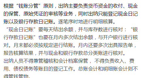 财务岗位中，出纳和会计的区别和联系，一次性了解清楚