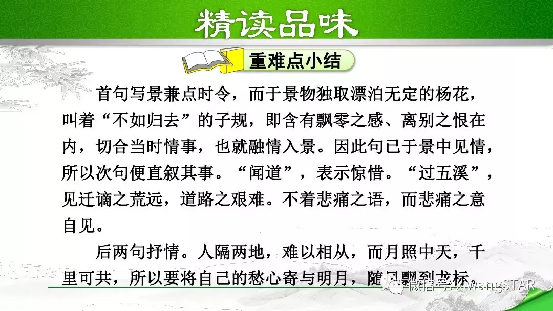 部编版七年级语文上《4.闻王昌龄左迁龙标遥有此寄》知识点及练习