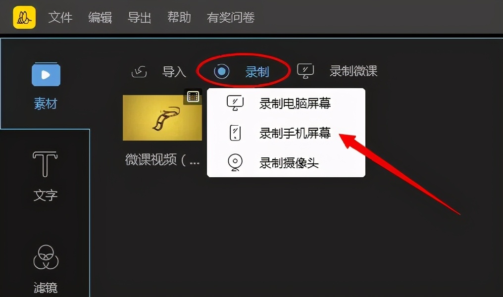 电脑如何录屏？录制高清视频的方法