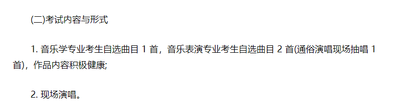 2022年音乐艺考考纲发布！统考＆校考曲目要求大不同