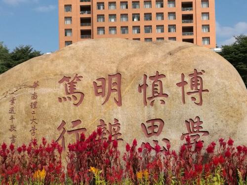 自强不息,止于至善——985大学校训激励我成长