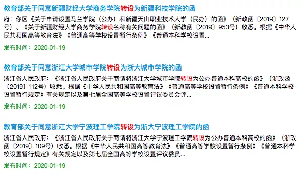 教育部又通报新大学!还没转设要停办?一高校回应