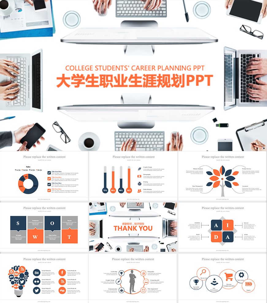“职业生涯规划大礼包”：70套PPT模板+80套word模板全部送给你