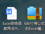 693个Excel函数公式汇总，9类函数共126页，教你系统性地掌握