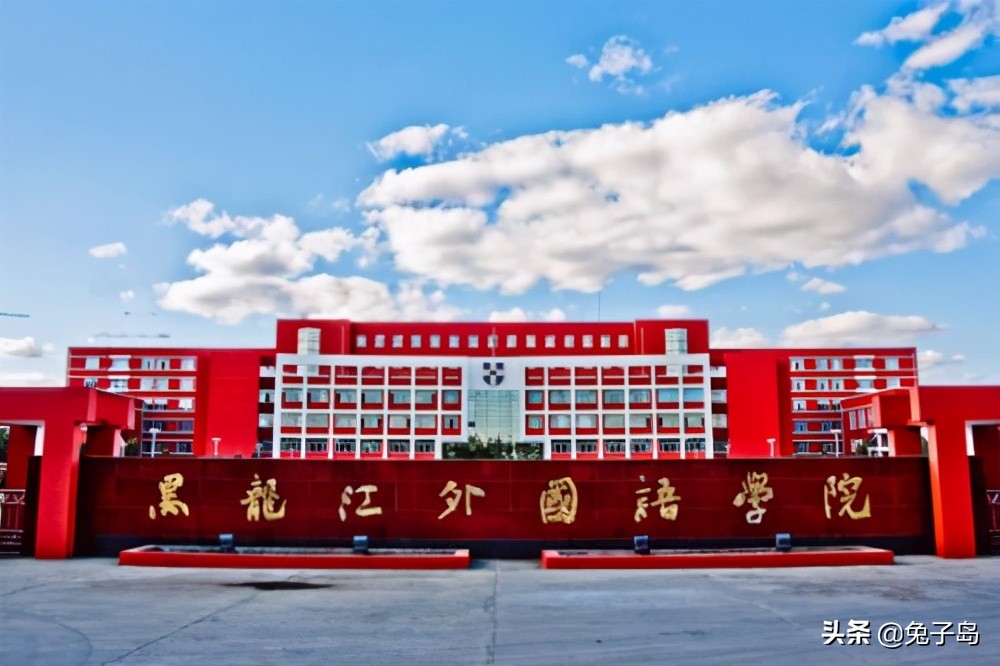 最新出炉：2021年黑龙江民办大学排名！黑龙江财经学院继续领跑