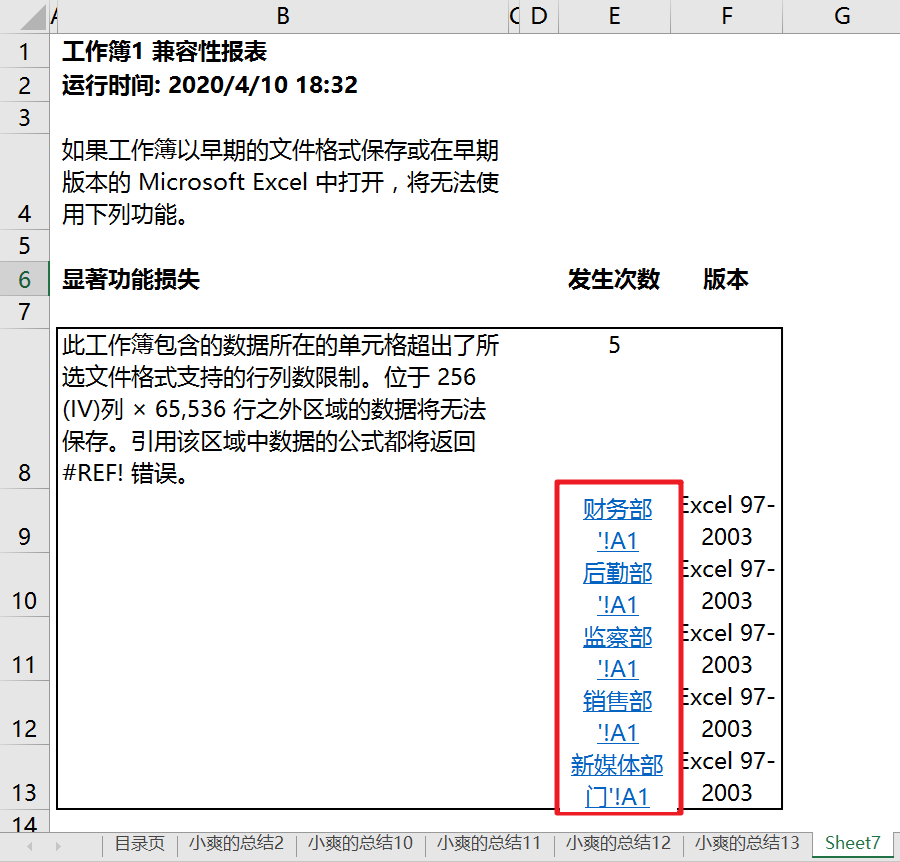 Excel还能创建目录？这招超简单，快到没朋友！