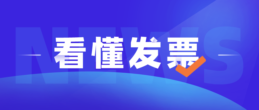 医保报销时，你真的能看懂发票吗？