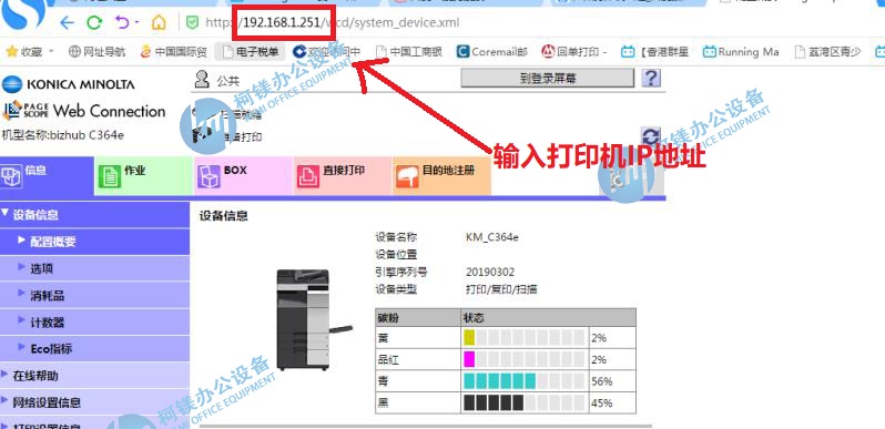 柯尼卡美能达206bizhub打印机