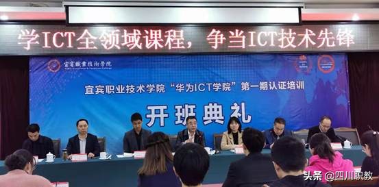 宜宾职业技术学院正式进入华为ICT生态体系