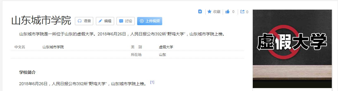 山东这5所“野鸡大学”害人不浅，毕业证如同废纸，家长需了解