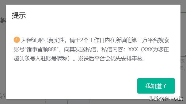 趣头条自媒体平台注册（自媒体）