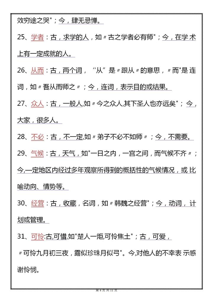 古今互译在线翻译（古今互译在线翻译排忧解难）-第7张图片-昕阳网