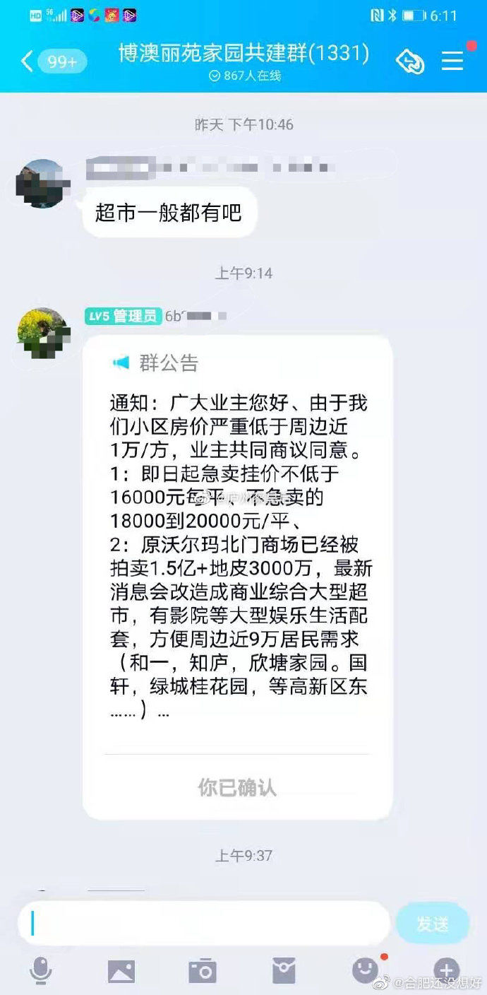 再次出手！合肥15家房产企业、中介被约谈