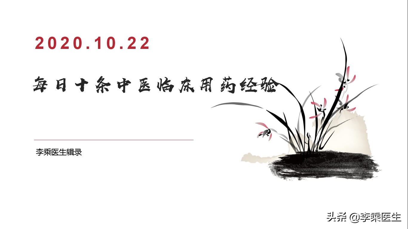 桴音读法及中医临床用药经验分享