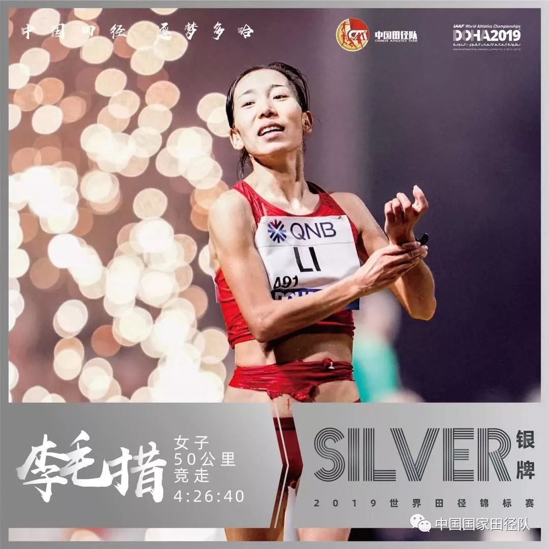 多哈田徑世錦賽（創歷史第二好成績！中國隊3金3銀3銅收官多哈世錦賽）