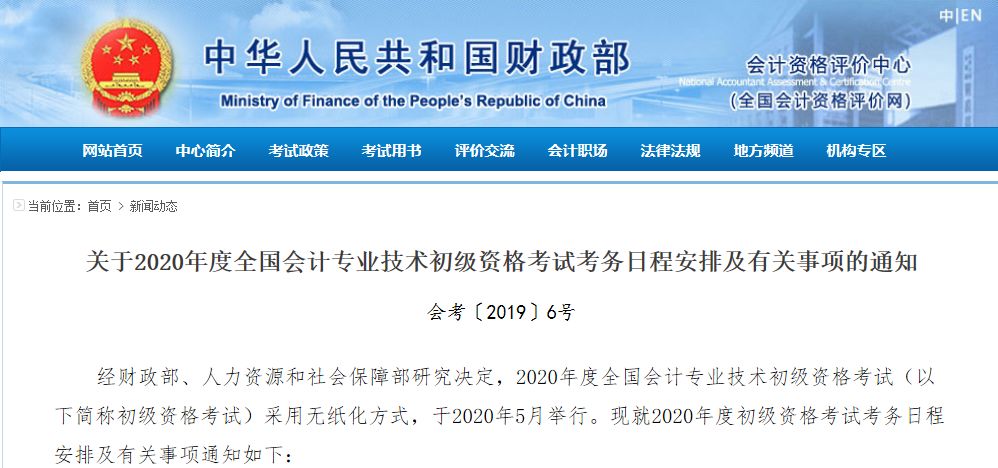 初级会计师报考条件（注意）