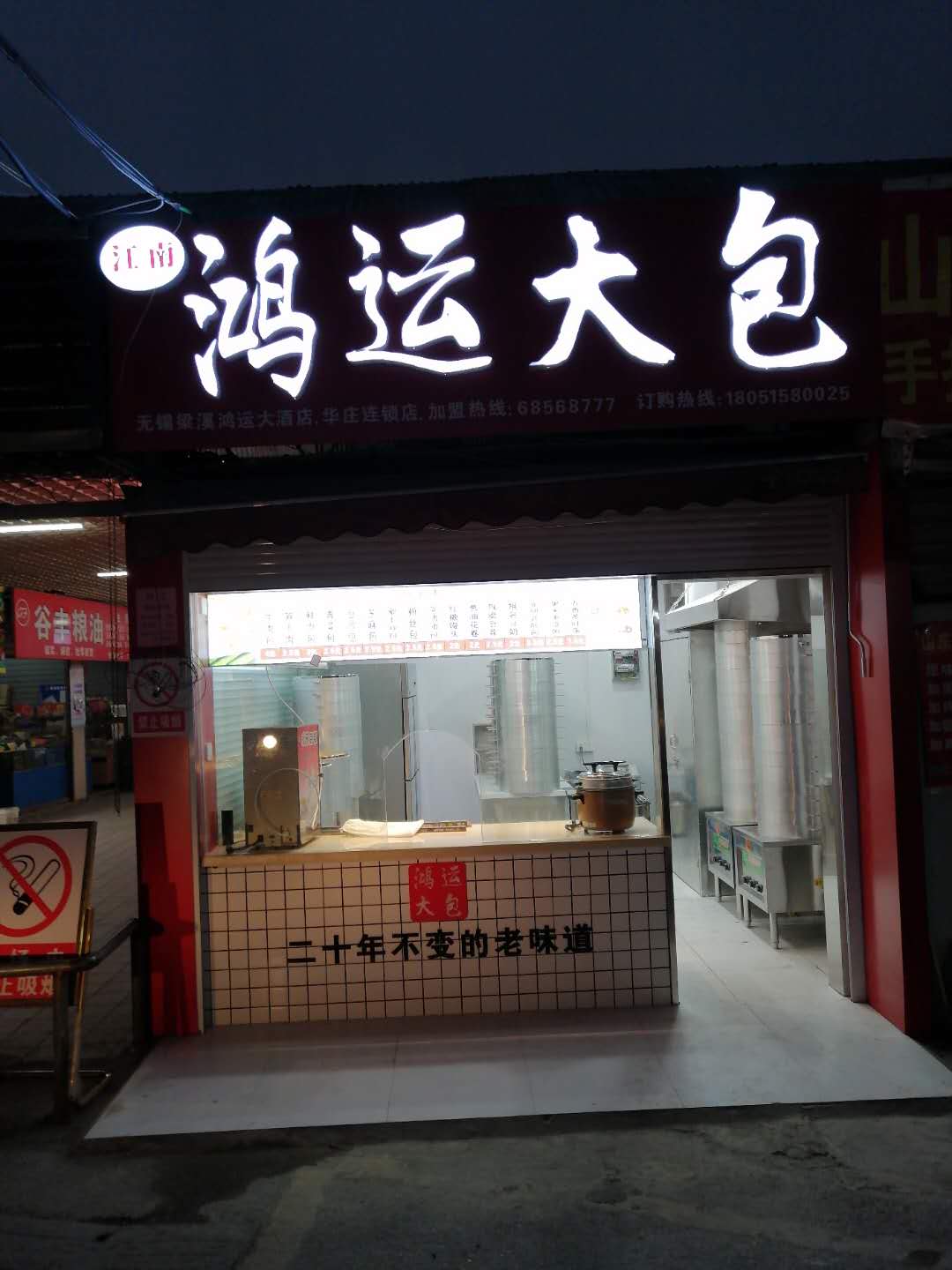 早餐店招聘（第20201212期包子行业优质转让）