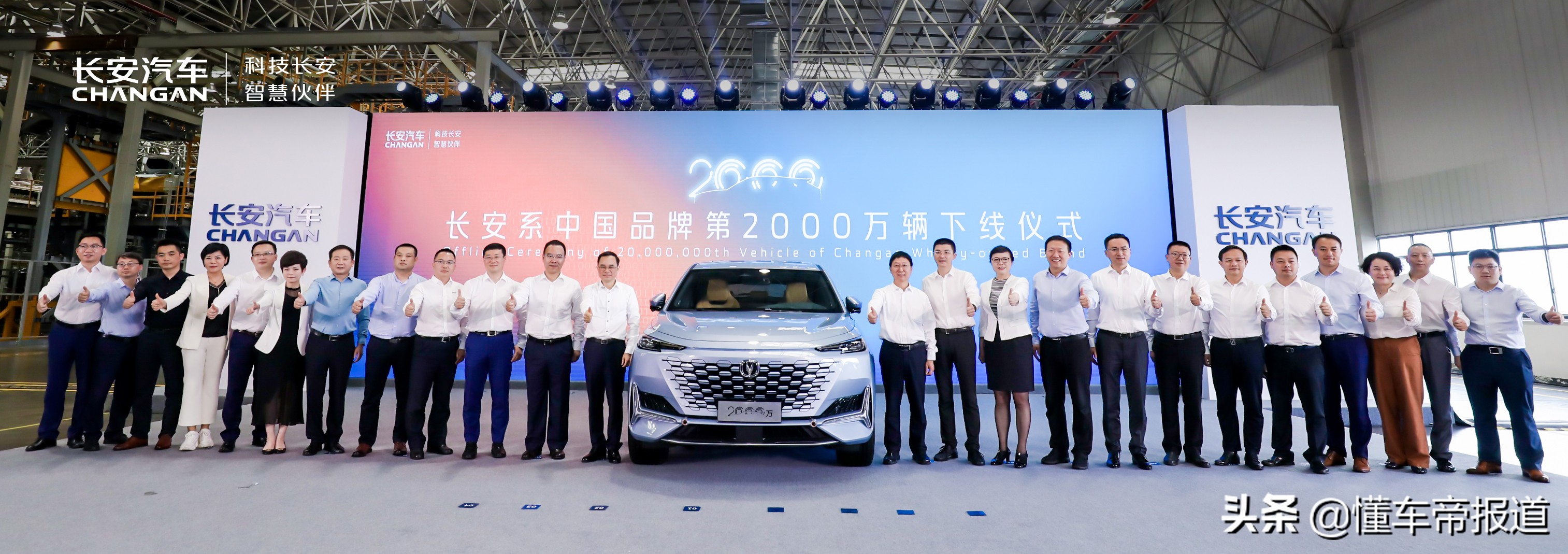 观察 | 用37年时间，长安汽车站上“2000万辆之巅”，然后呢？
