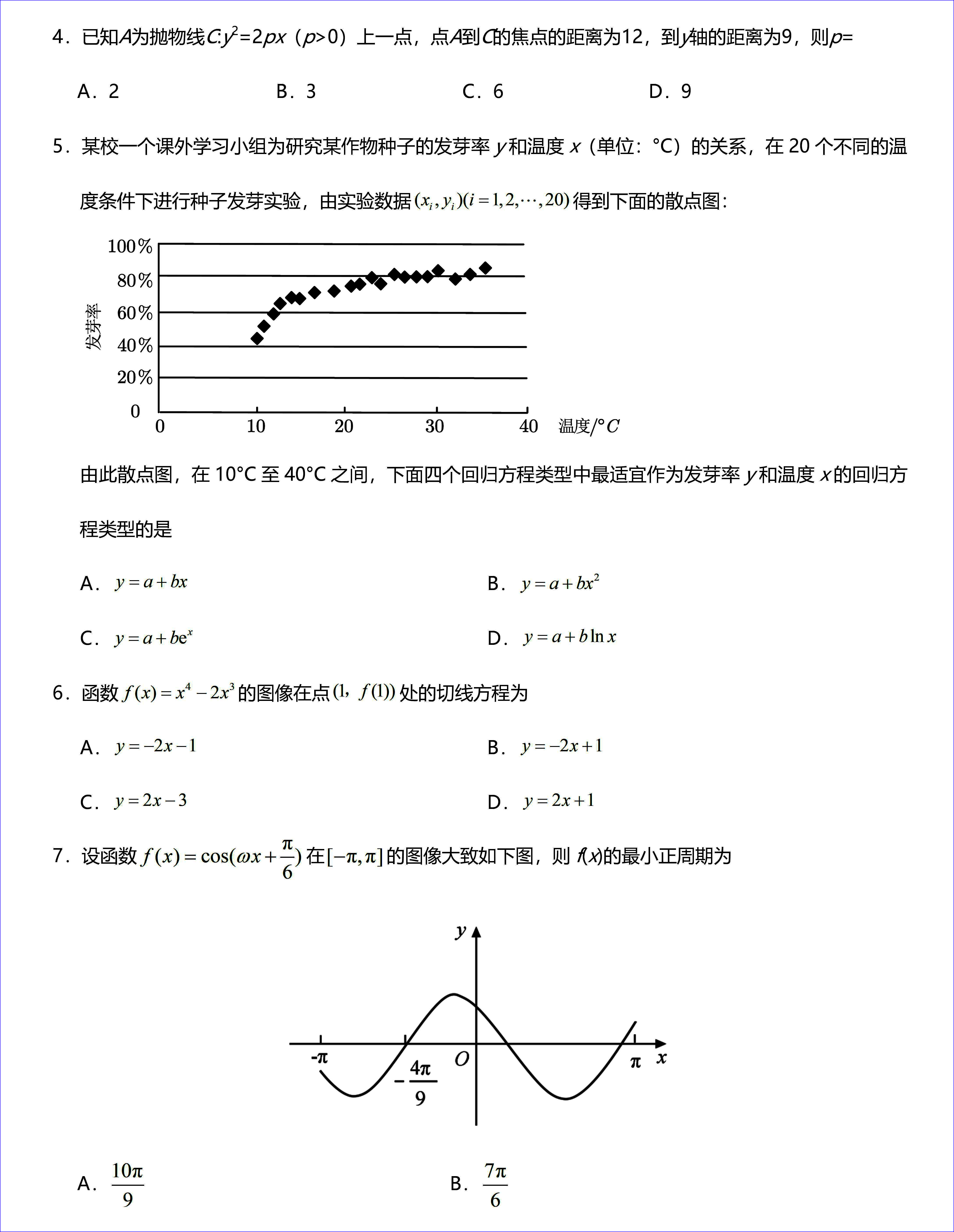 2020年高考全国一卷理科数学试卷以及答案解析