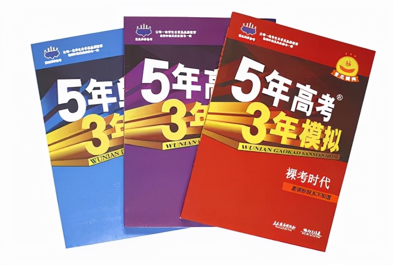 《五年高考·三年模拟》火爆全国的背后,是几千万学子的心酸