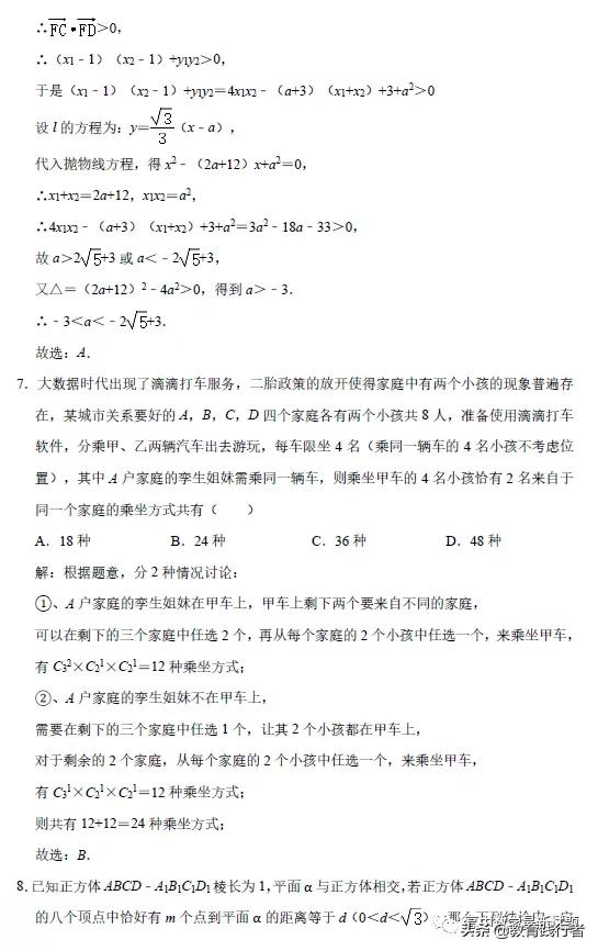 2021届辽宁省大连市高考双基测试数学试题及答案考点解析