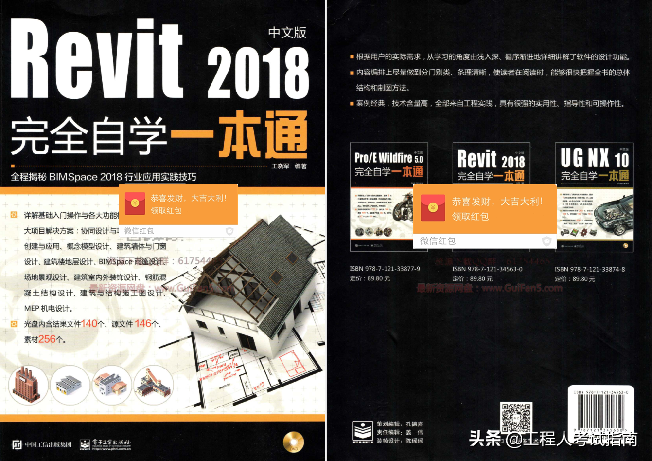 Revit2018中文版完全自学一本通556页，涵盖大量技术要点真实案例