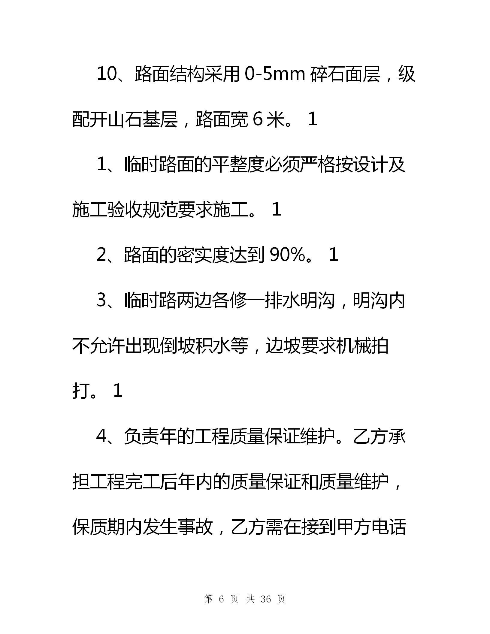 安全施工责任书,安全施工责任书通用版