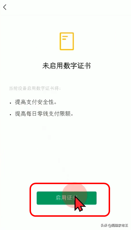 微信安全知识（三）：如何开启微信支付的6层安全防火墙