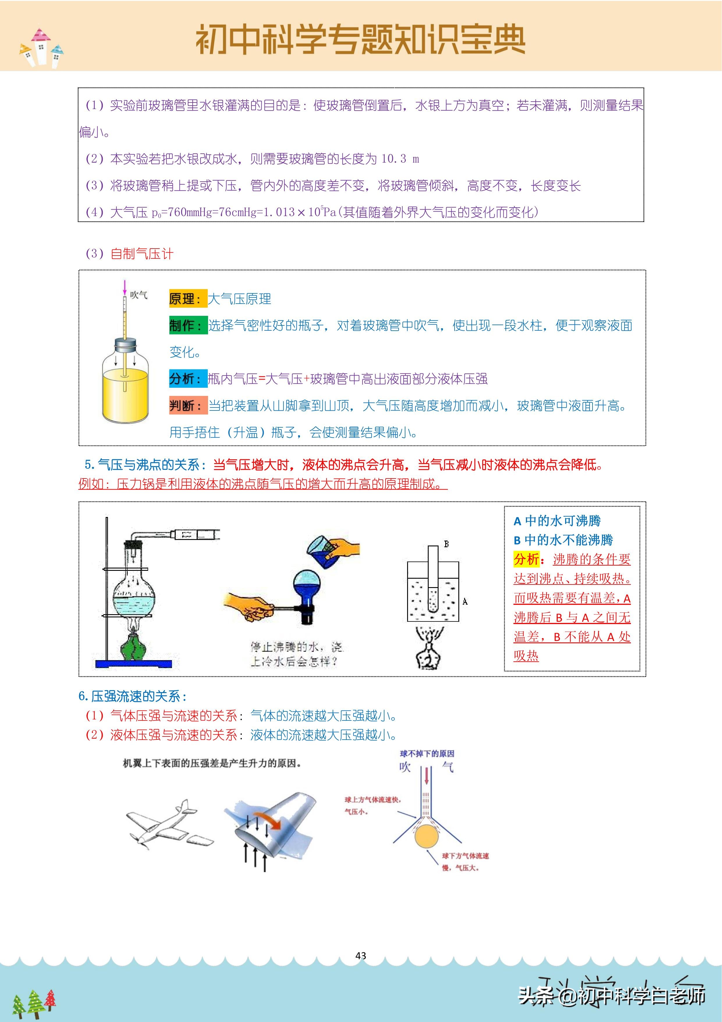 初中科学——压力与压强