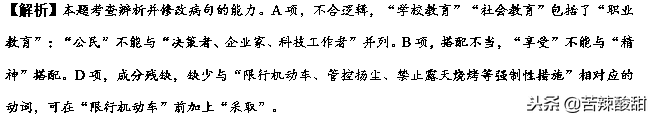 备战2019高考——辨析并修改病句（最全整理，最新试题精讲精练）