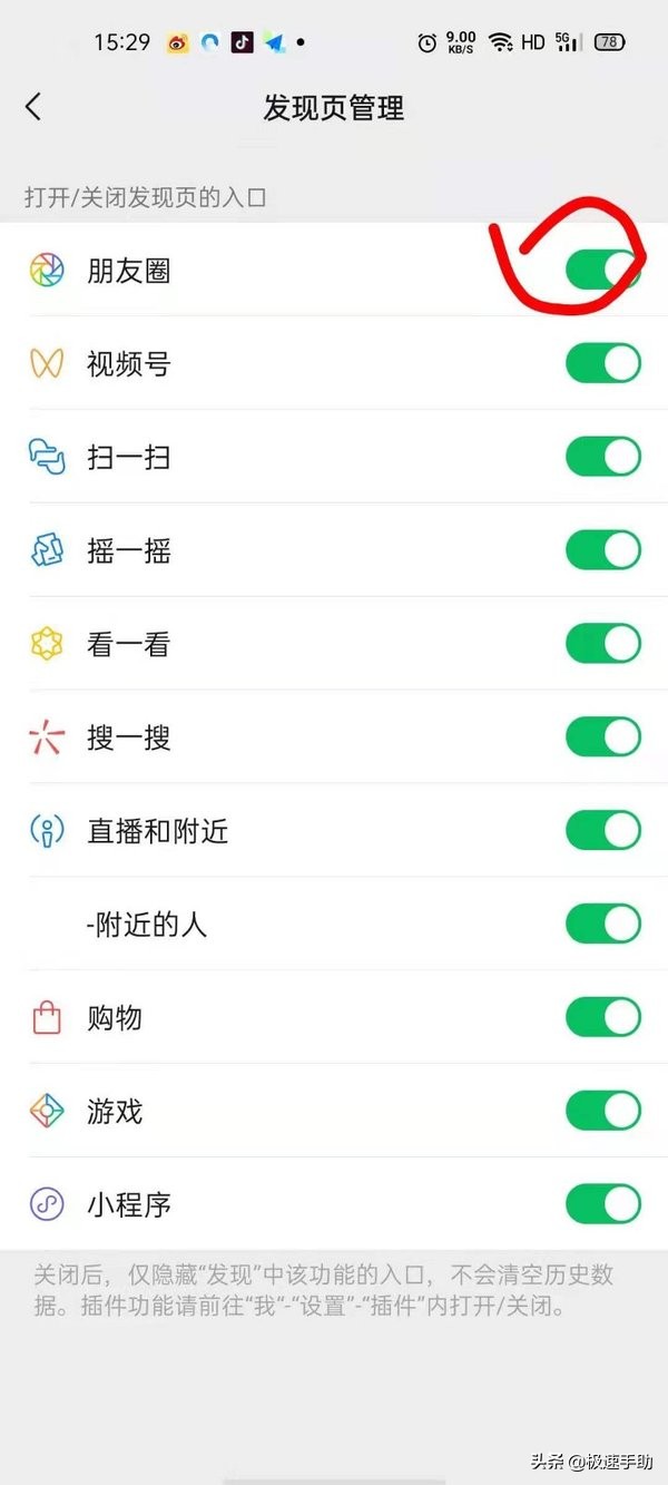 怎么关闭微信朋友圈，关闭微信朋友圈的设置方法？