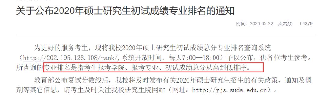 这几所院校已经公布初试成绩排名，速查