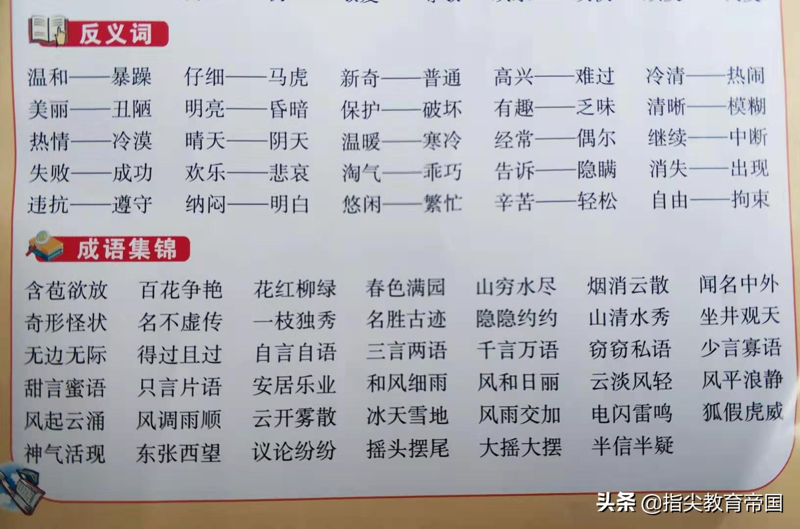 盛怎么组词(二年级语文期末复习)