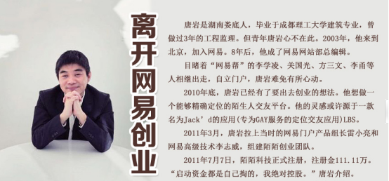 “痞子”唐岩从小混混到CEO，只因懂得这一点