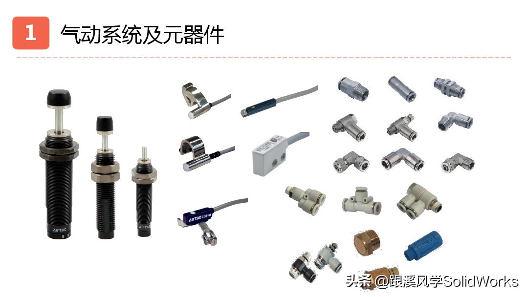跟溪风学SolidWorks福利—气动液压与传动部件培训讲义-免费领取