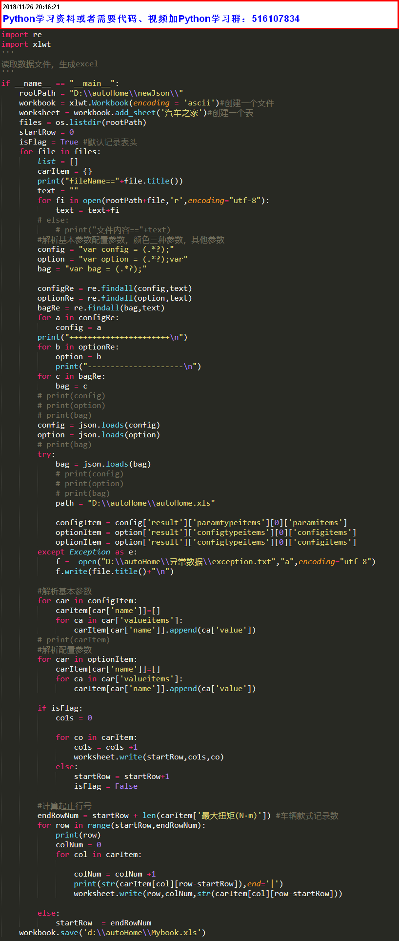 Python爬取汽车之家所有车型数据，以后买车就用这个参考了