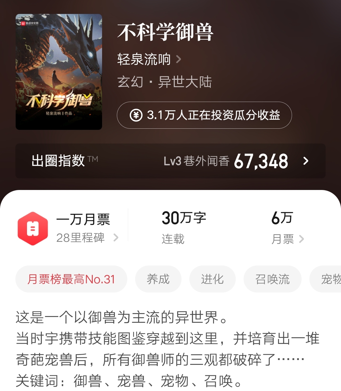 继《宠魅》之后，御兽流小说再出王炸，当看到作者：果断表示支持