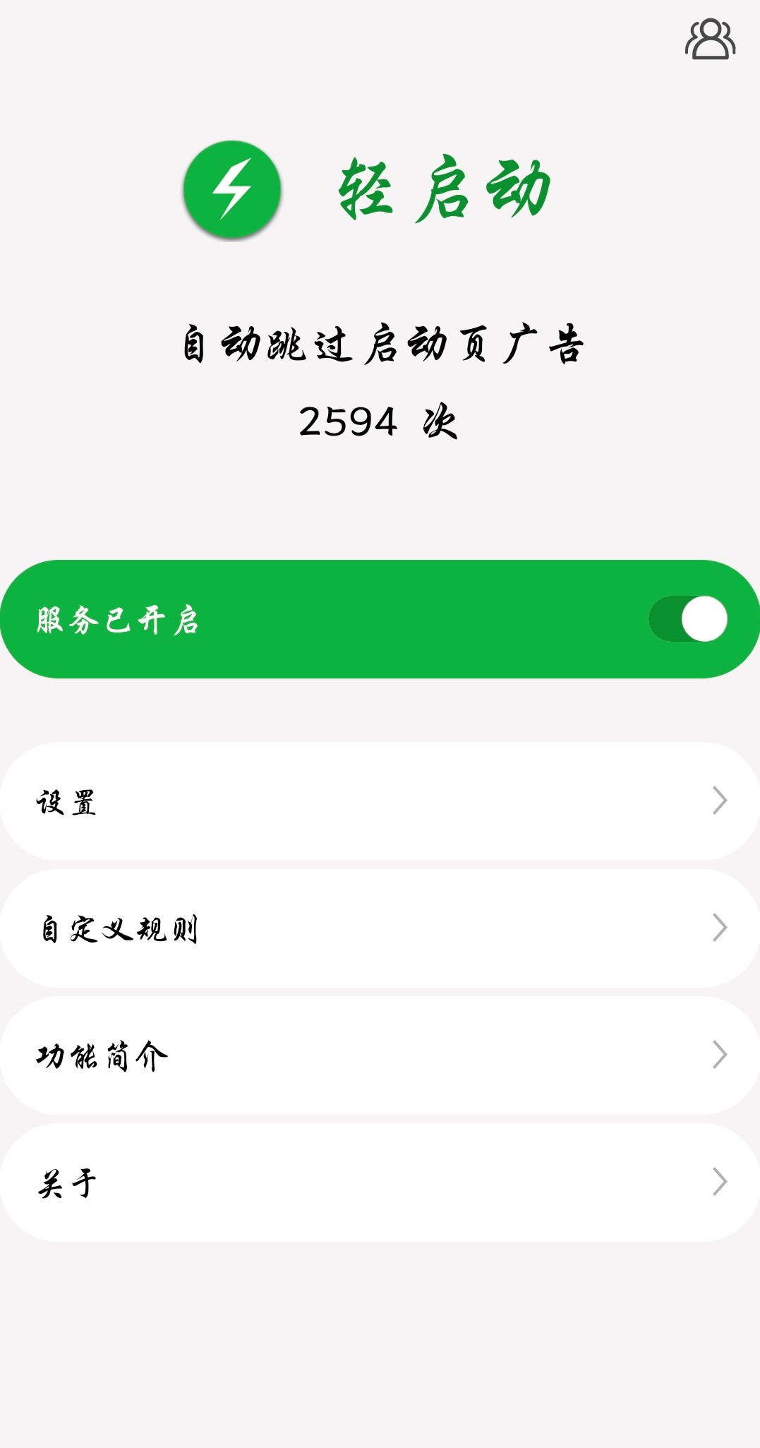 安卓用户的福音——怎么快速跳过3秒APP开屏广告（文末福利）