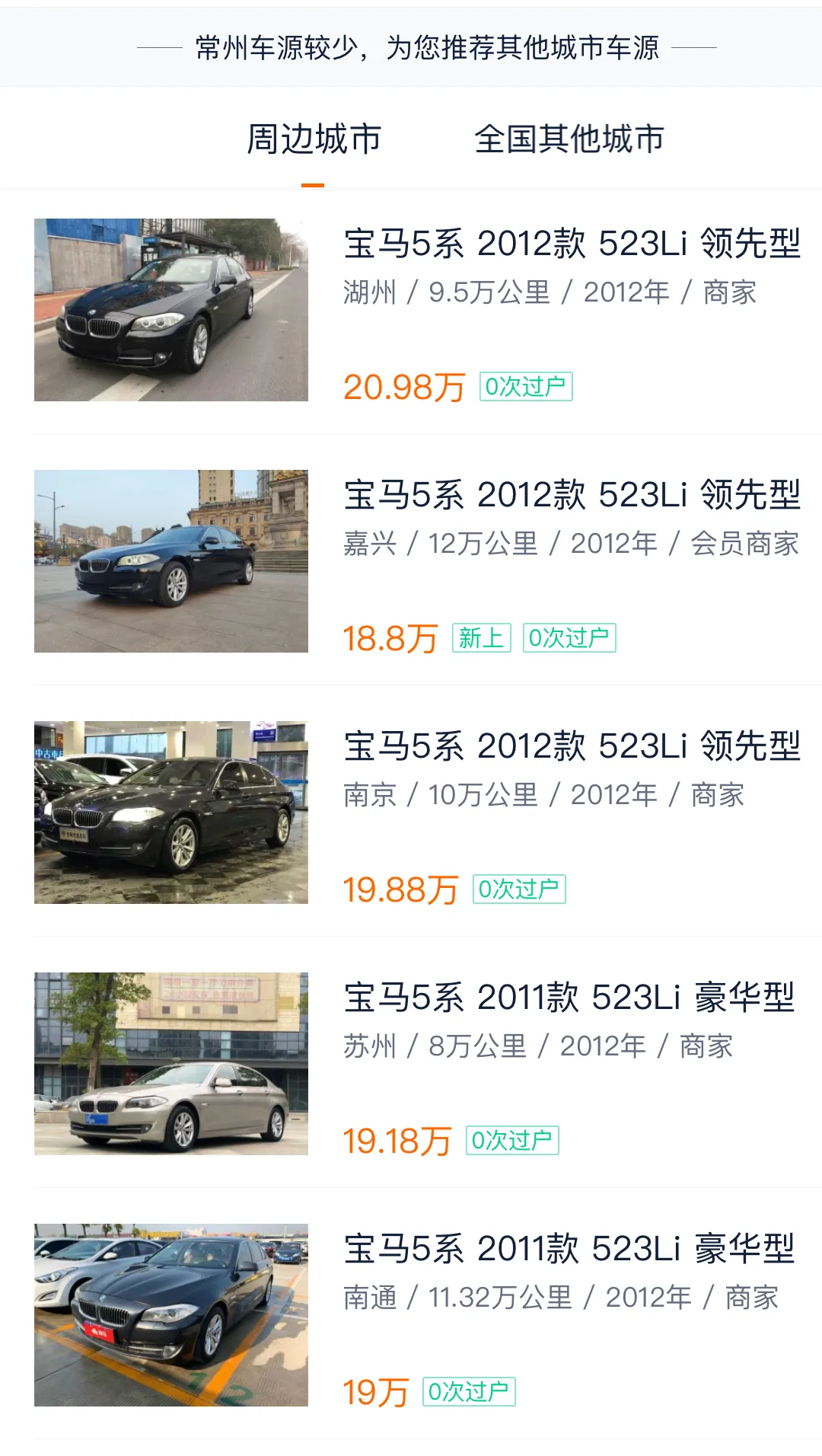 宝马523li报价（12款的523li，15万！）