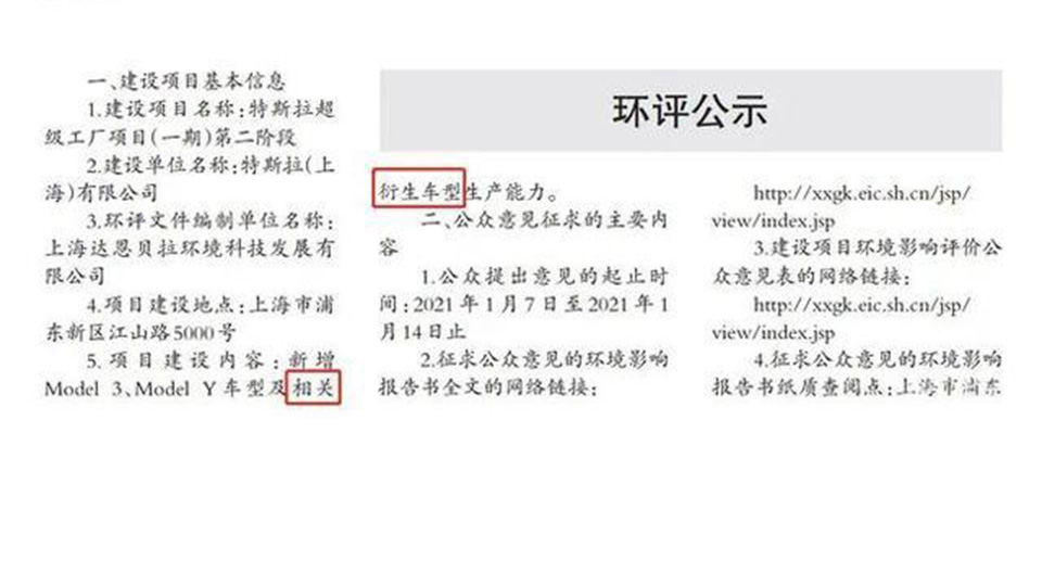 3分钟看车圈：最便宜特斯拉要来中国？折合人民币十多万